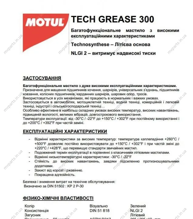 Змазка універсальна Tech Grease 300 (400g) (100897) MOTUL 803514 (фото 1)