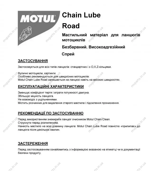 Змазка для ланцюгів мотоциклів (пофарбована/липка) C2 Chain Lube Road (400ml) (102981) MOTUL 815416 (фото 1)